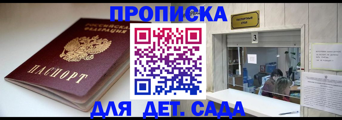 временная регистрация для школы в Заволжске