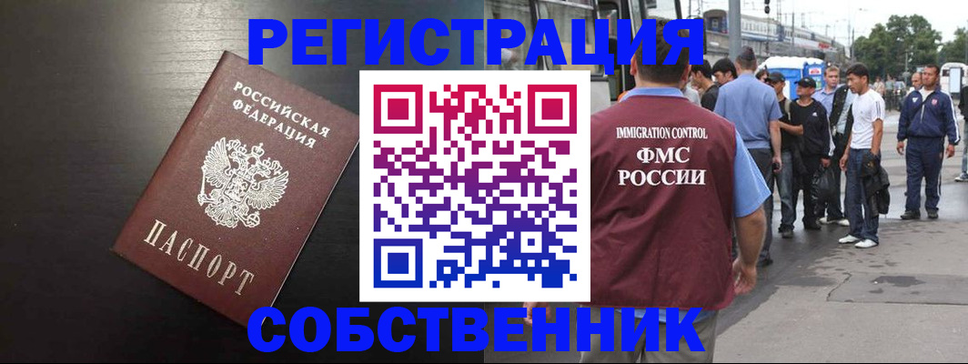 прописка от собственника в Заволжске